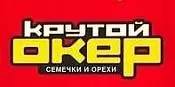 Крутой Окер Крутой Окер
